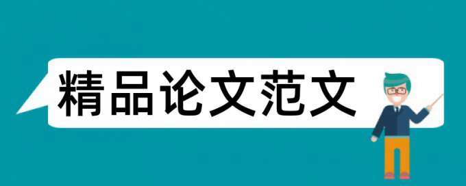 学生数学论文范文