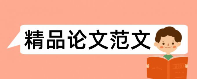 城市规划论文范文