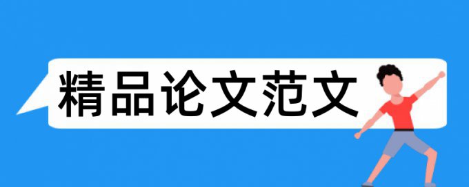 课堂教学和核心素养论文范文