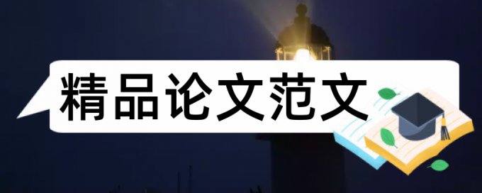 专科学士论文检测系统多久时间