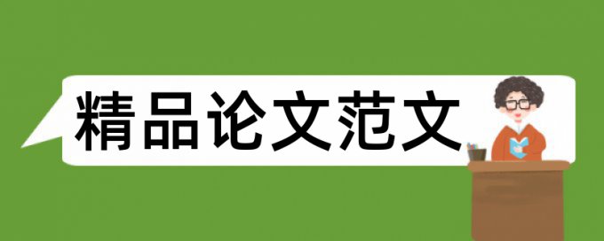 谜语英语论文范文