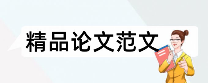 营销企业论文范文