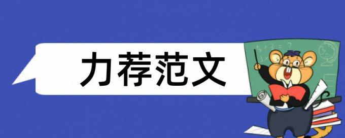 投稿说重复率高正常吗