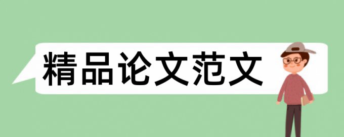 专科学年论文改查重复率步骤流程