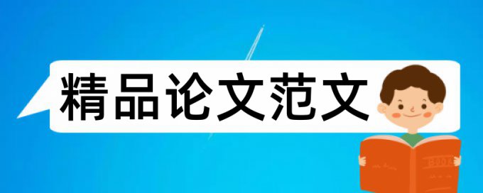 宫颈炎论文范文