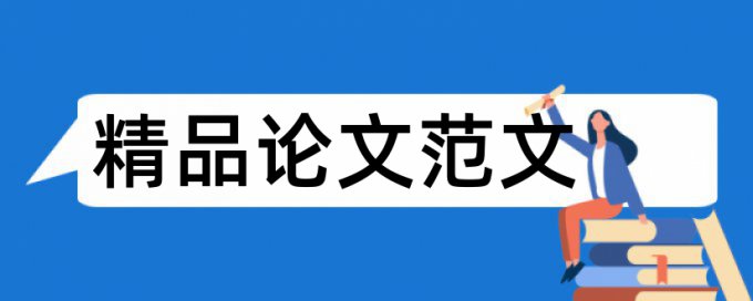 电子商务环境和供应链管理论文范文