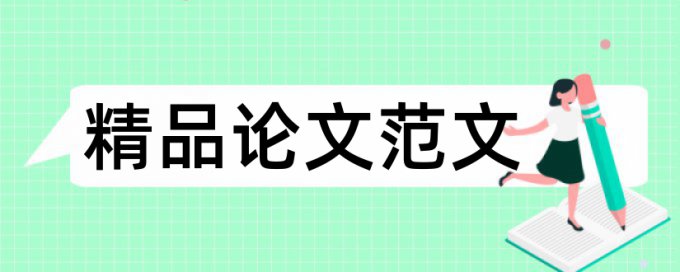 市场竞争和市场营销论文范文