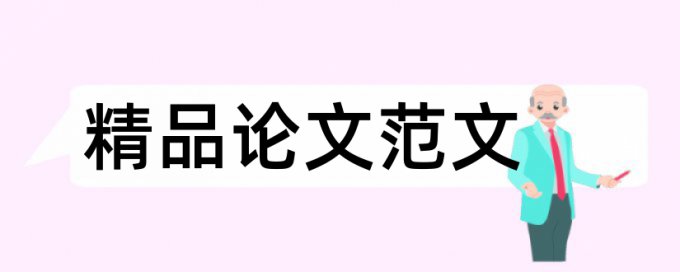 预算管理和企业财务管理论文范文