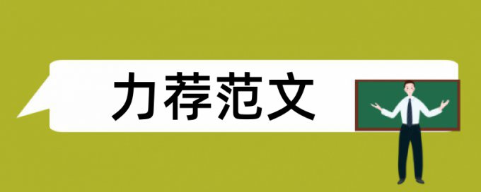 英语语法论文范文