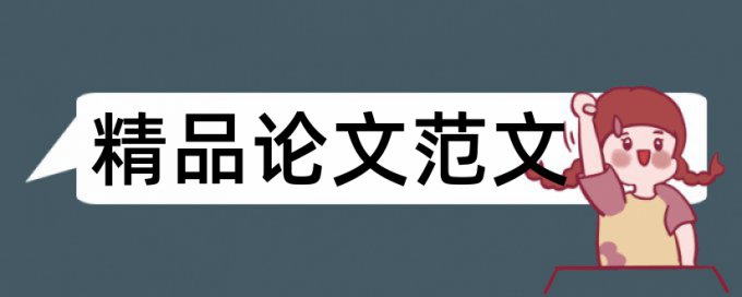 吉登斯和安东尼论文范文