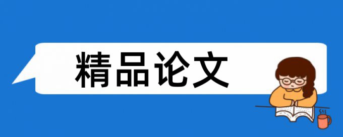 本科毕业论文降查重复率多久时间