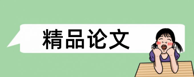 期末论文查重规则和原理详细介绍