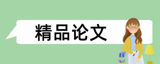 信息技术和课程论文范文