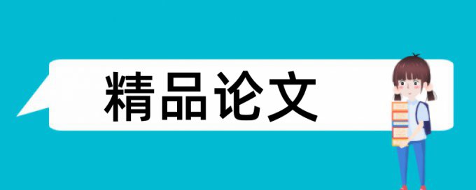 乳制品进口论文范文