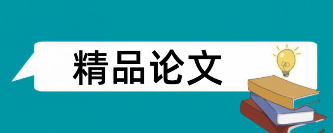 小说和文学论文范文