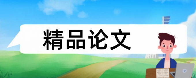 课堂教学和高中历史论文范文