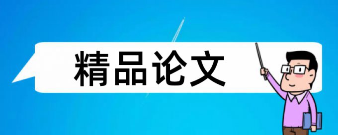 篮球和篮球战术论文范文