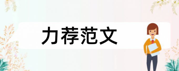 学校用知网查重