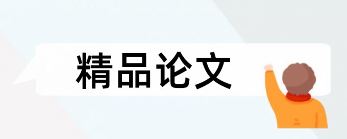 小说和毕飞宇论文范文