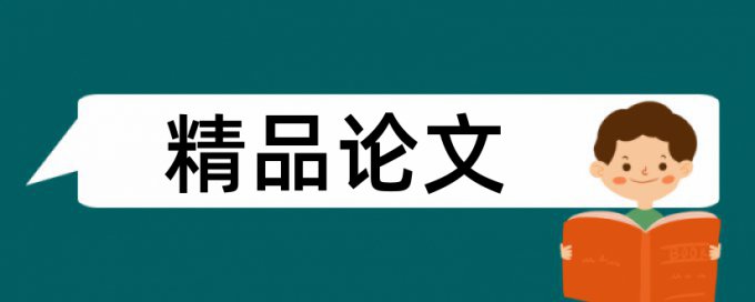 教学设计和通用技术论文范文