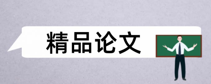 纳米技术食品论文范文