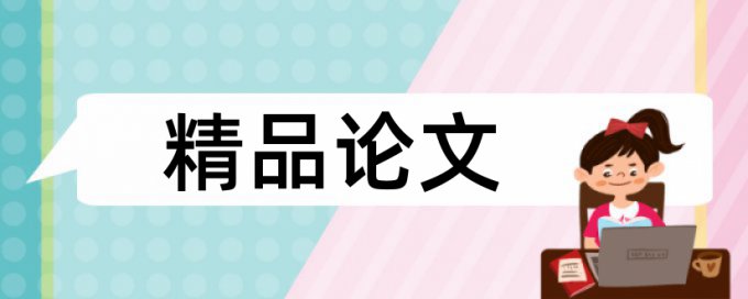 狄更斯和女性主义论文范文