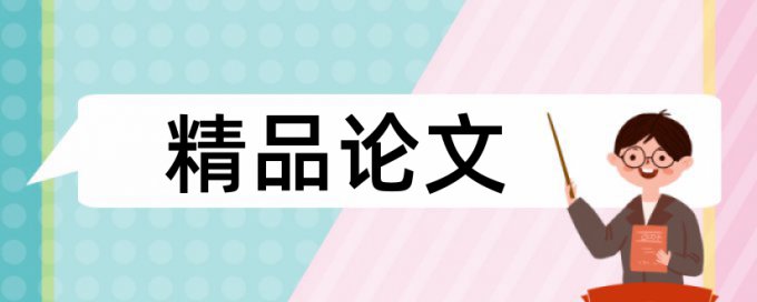 人性和杀死一只知更鸟论文范文