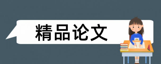 细胞体感染论文范文