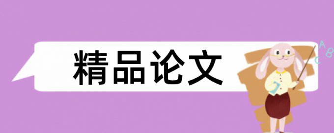 沈从文和人性论文范文