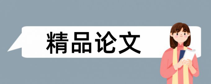 亲子成长和早期教育论文范文