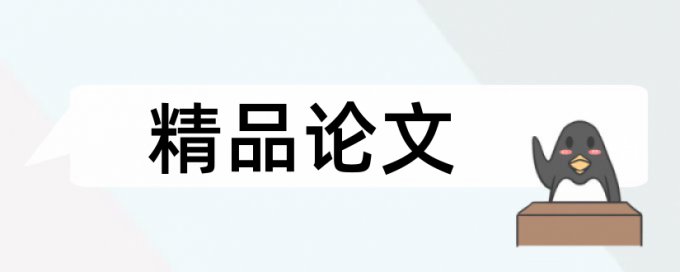 回收资金论文范文