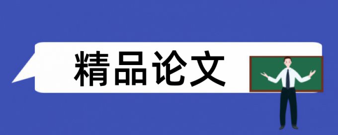 健康和养生论文范文