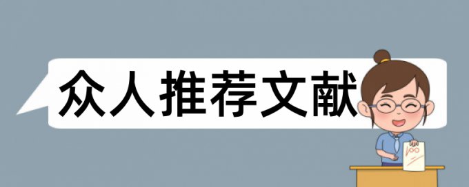 小拇指公司论文范文