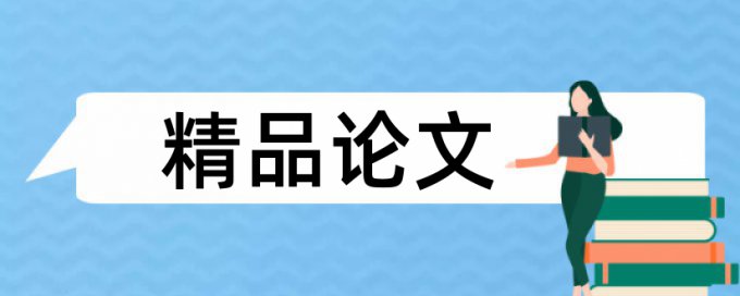 汉字演变和简化字论文范文