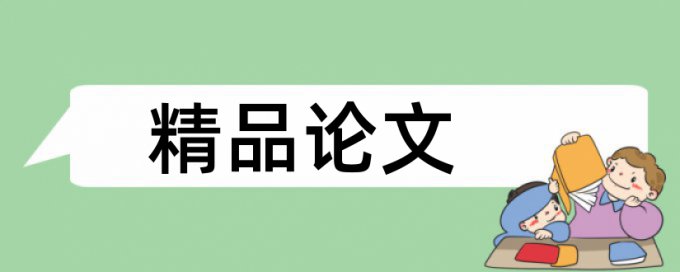 小说和文学论文范文