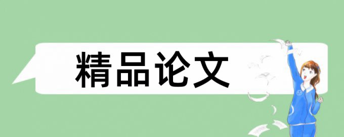 肥料元素论文范文