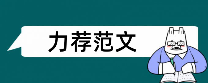 科协咨询中心论文范文