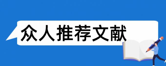 临床实验室论文范文