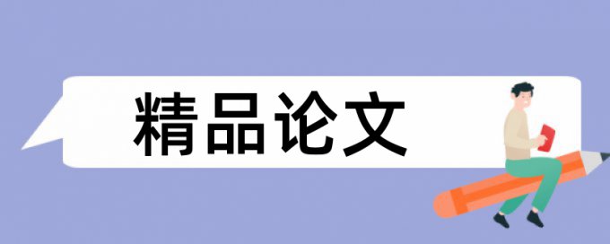 李国涛论文范文