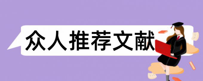 幼儿园教育实习论文范文