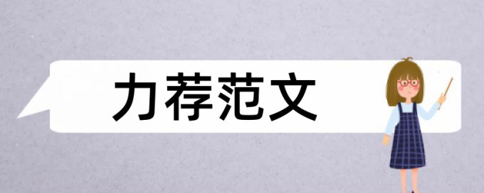 本科论文查重复率需要多久