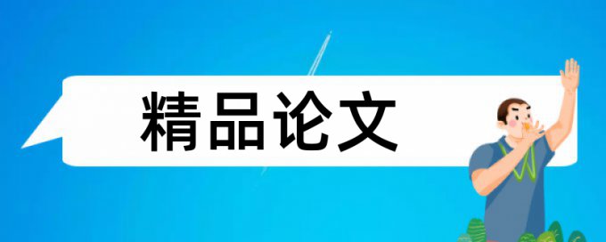 全产业链论文范文