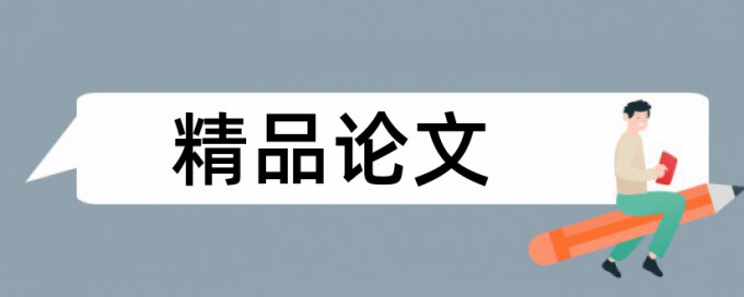 企业行政管理论文范文