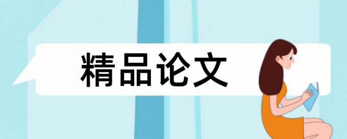 人力资本投资论文范文