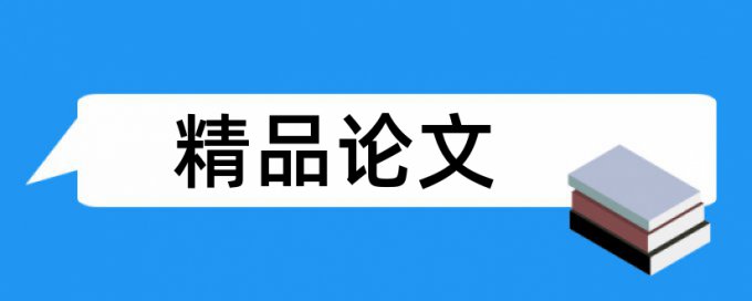 书法和书法教学论文范文