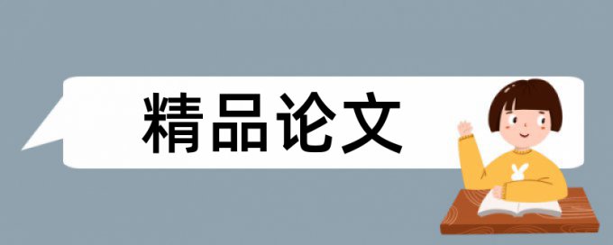 查重摘要查不查