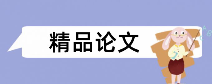 特色幼儿园论文范文