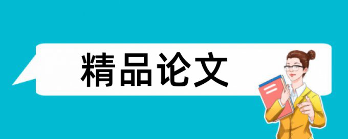 课堂教学和信息技术论文范文