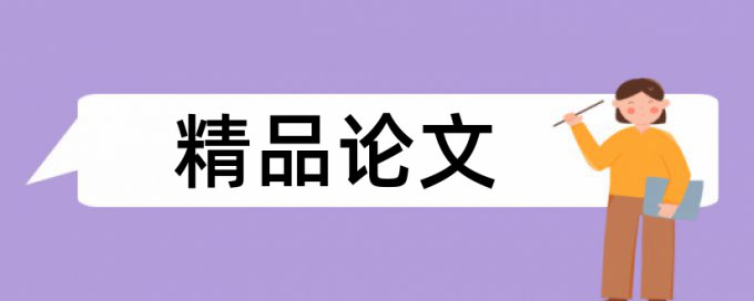 质量管理检测计量论文