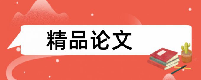 大学论文检测软件流程是怎样的